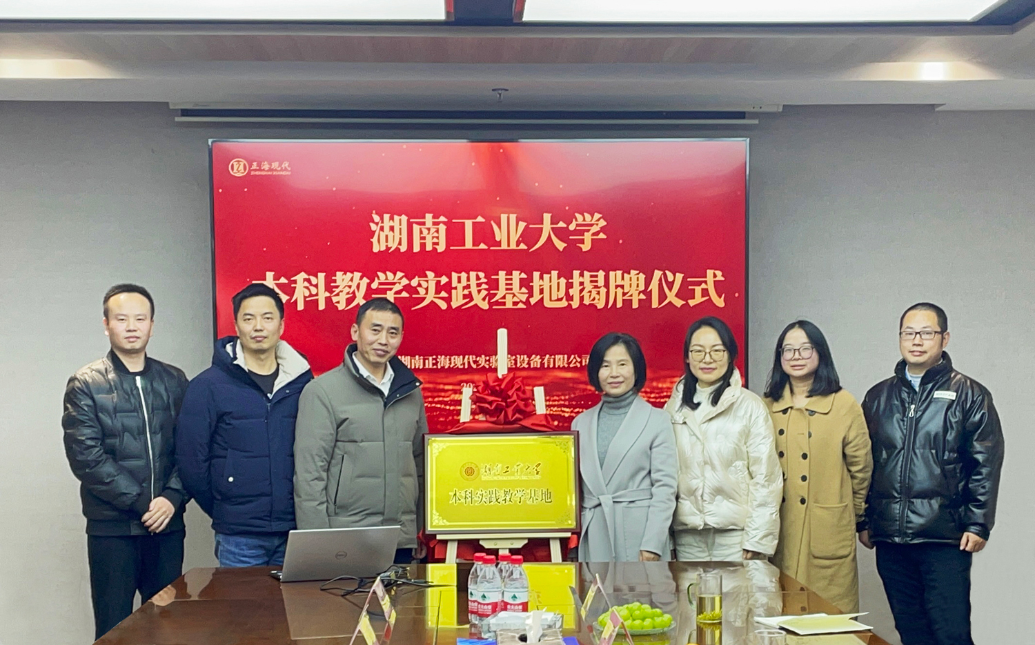 校企合作 產學共贏—— 正海現代&湖南工業(yè)大學本科教學實踐基地正式揭牌成立