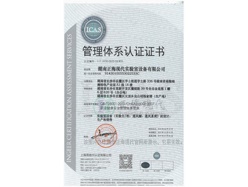 職業(yè)健康管理體系要求認(rèn)證證書