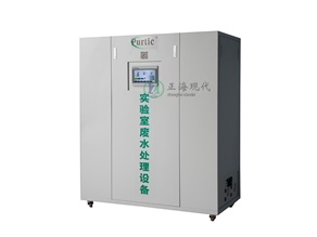 實(shí)驗(yàn)室廢水處理設(shè)備