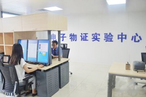 【正海新知】電子物證檢驗實驗室建設(shè)相關(guān)標(biāo)準(zhǔn)規(guī)范匯總