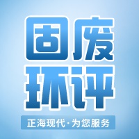 新法規(guī)| 生態(tài)環(huán)境部：固廢、環(huán)評等一批法律法規(guī)正在抓緊制修訂