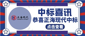 中標(biāo)喜訊|關(guān)于《貴州醫(yī)科大學(xué)轉(zhuǎn)化醫(yī)學(xué)研究中心實(shí)驗(yàn)室技改建設(shè)采購項(xiàng)目》中標(biāo)