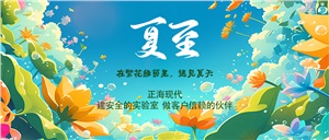 夏至｜科研的熱情，如同夏日驕陽般熾熱