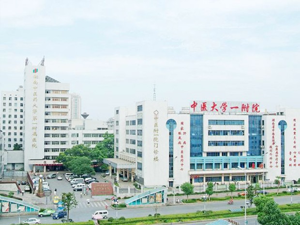 湖南中醫(yī)藥大學第一附屬醫(yī)院
