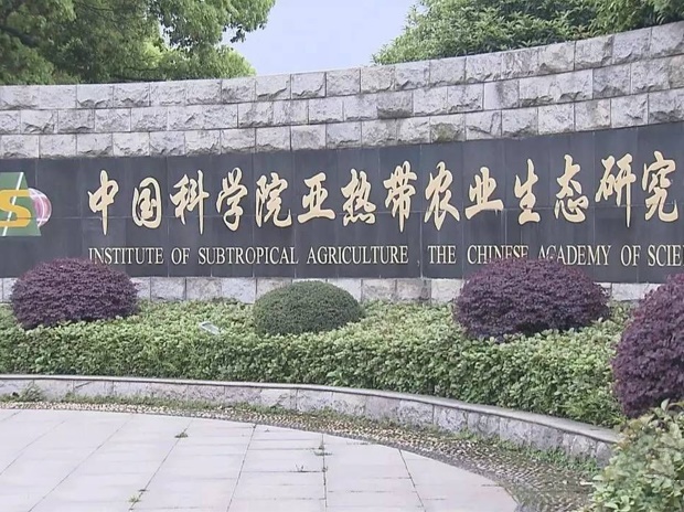 中國科學(xué)院農(nóng)業(yè)生態(tài)研究所