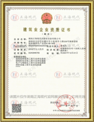專(zhuān)業(yè)承包建筑裝修裝飾、建筑機(jī)電安裝工程壹級(jí)