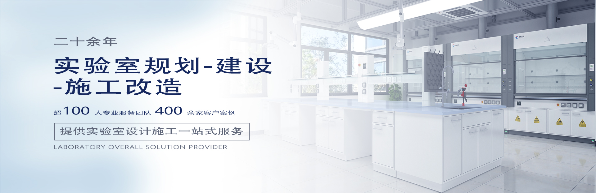 正?，F(xiàn)代實(shí)驗(yàn)室建設(shè)